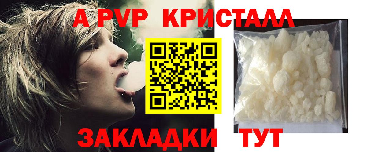 Alpha-PVP СК КРИС  A-PVP крисы CK  продажа наркотиков  Вход с VPN  Когалым  APVP VHQ 
