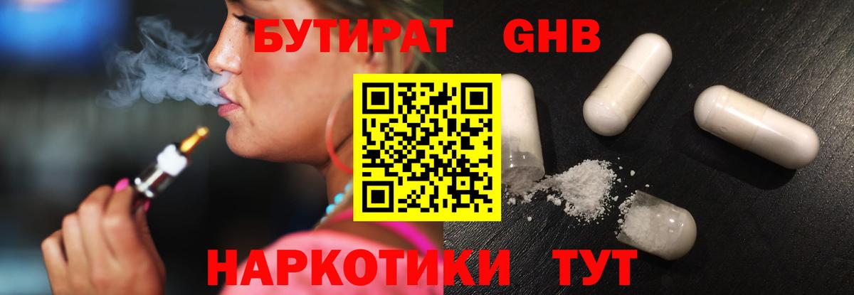 Бутират 99% Когалым