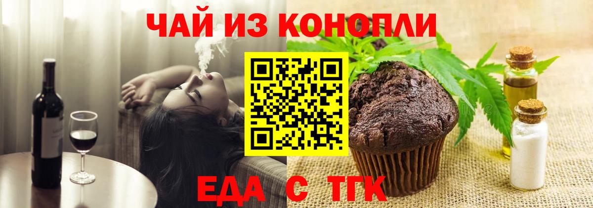 Печенье с ТГК марихуана  Вход с VPN  Когалым 