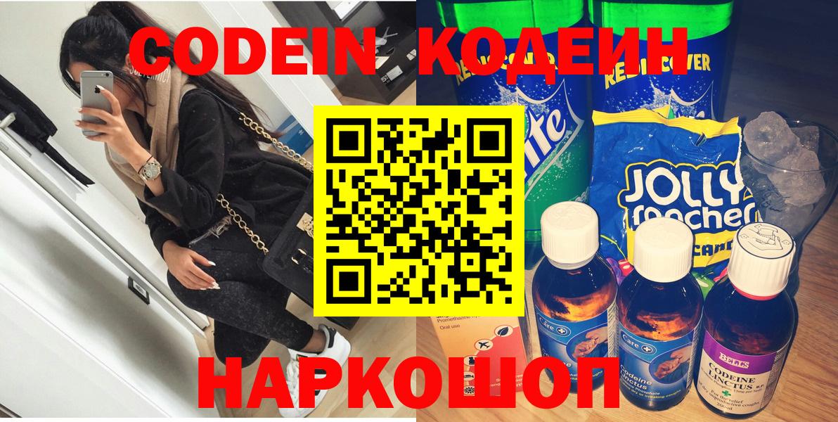 Когалым  Кодеиновый сироп Lean Purple Drank  Вход с VPN  Codein напиток Lean (лин) 