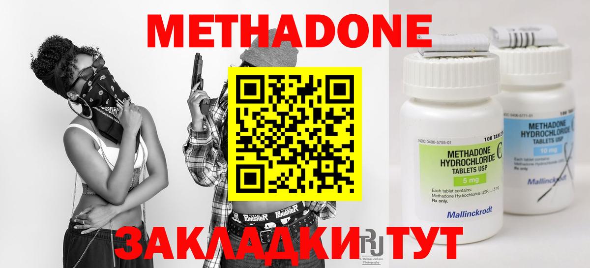 Метадон methadone Когалым